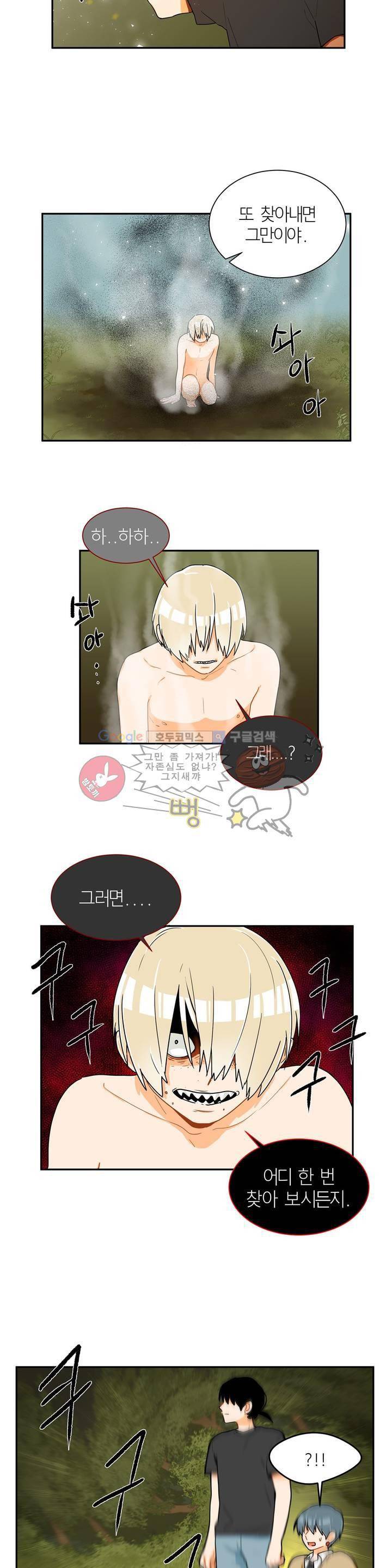 프릭 인사이드 6화 5