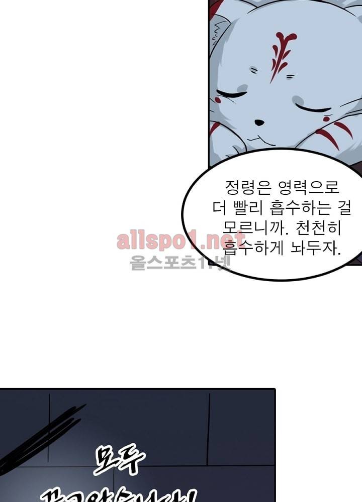 정령사: 나타르 전기 19화 46