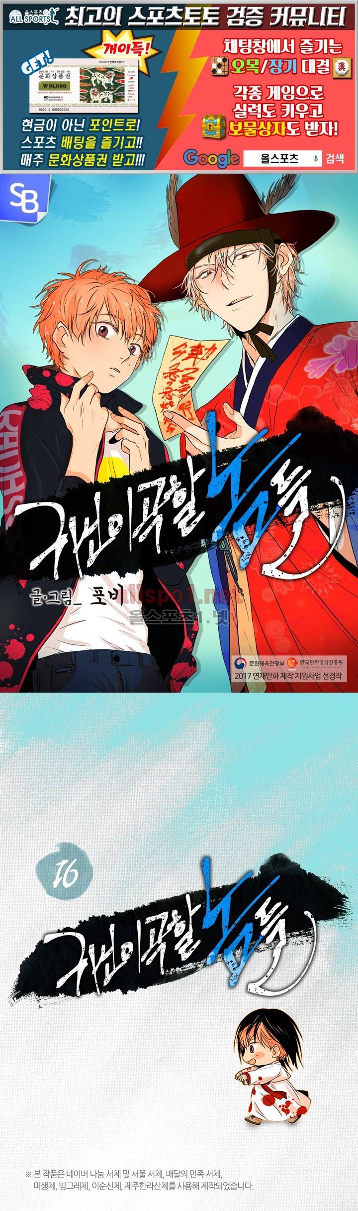 귀신이 곡할 놈들 16화 1