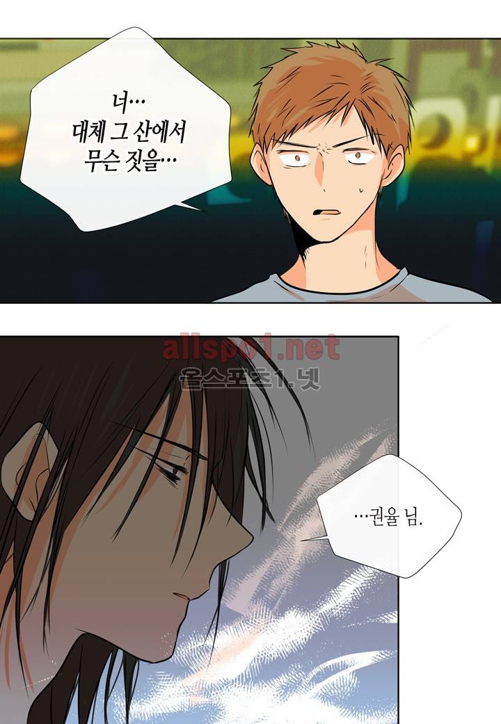 귀신이 곡할 놈들 16화 8