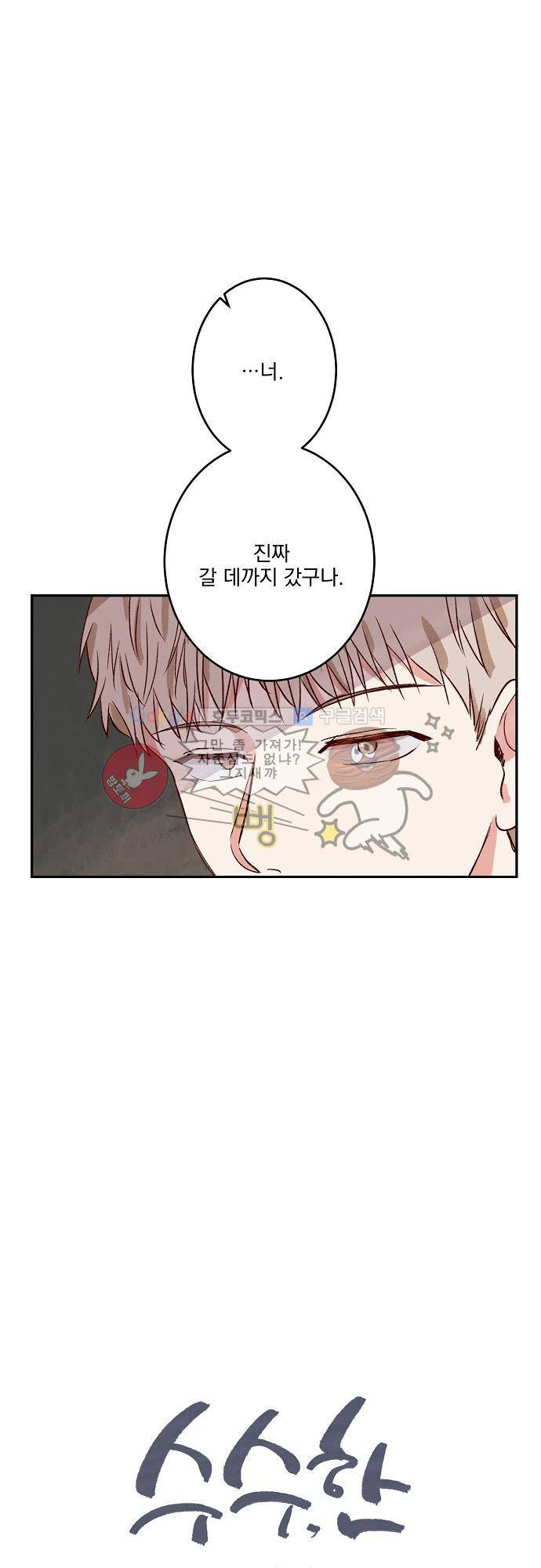 수수,한 42화 1