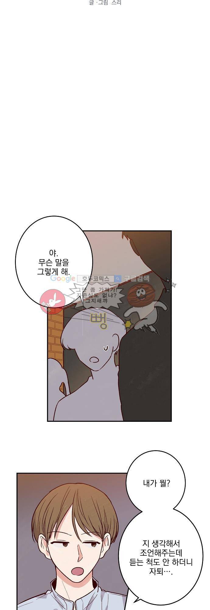 수수,한 42화 2