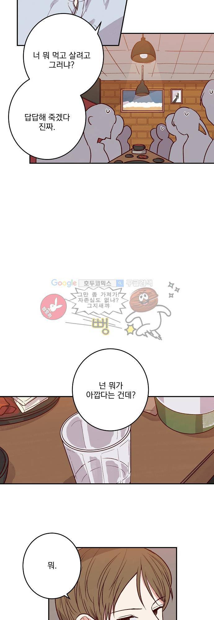 수수,한 42화 3