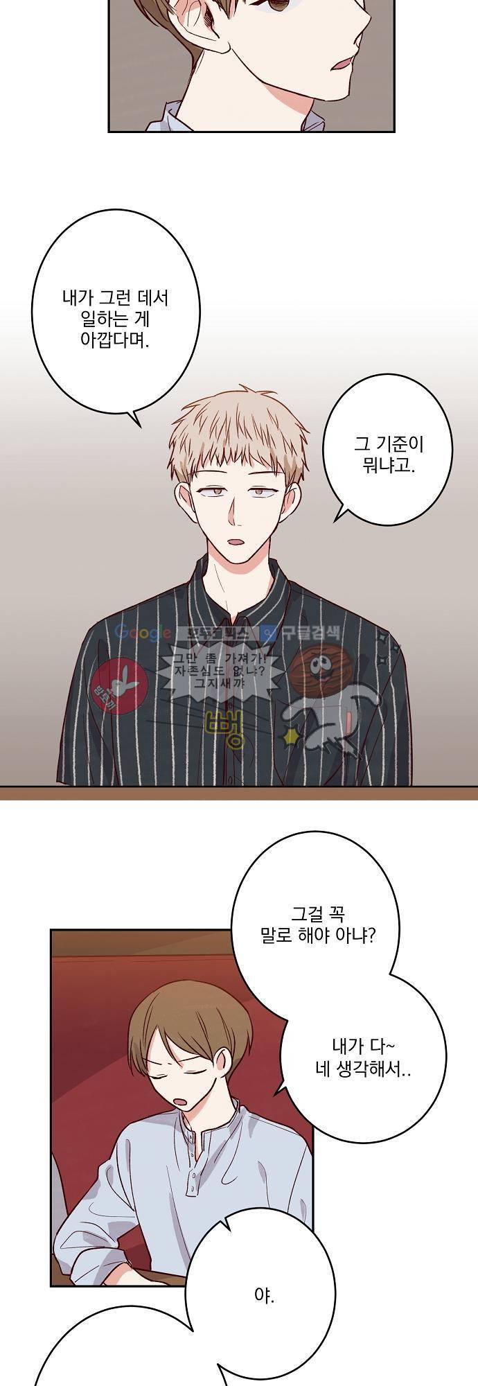 수수,한 42화 4