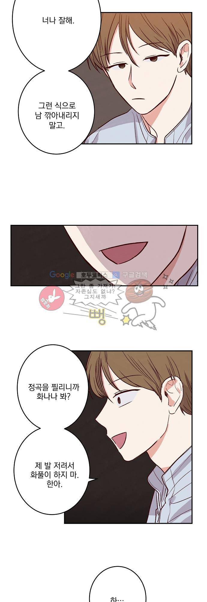 수수,한 42화 5