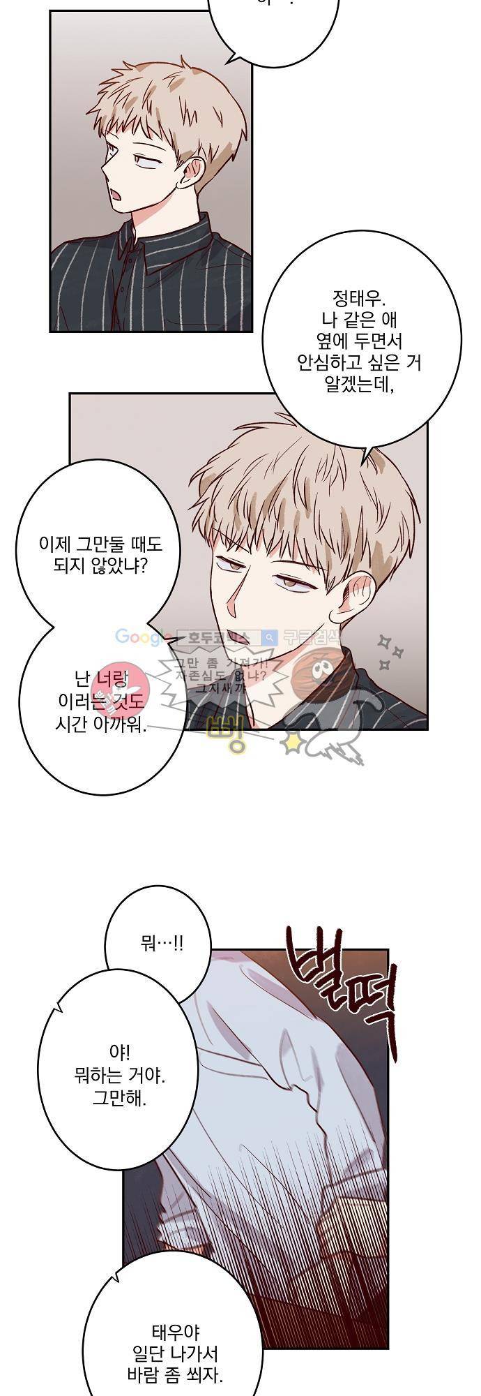 수수,한 42화 6