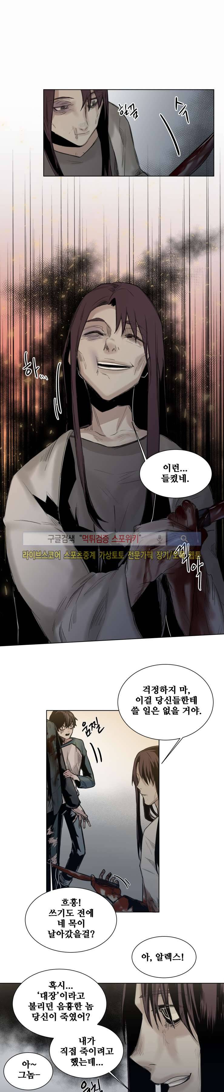 죽은 까마귀의 시선 22화 1