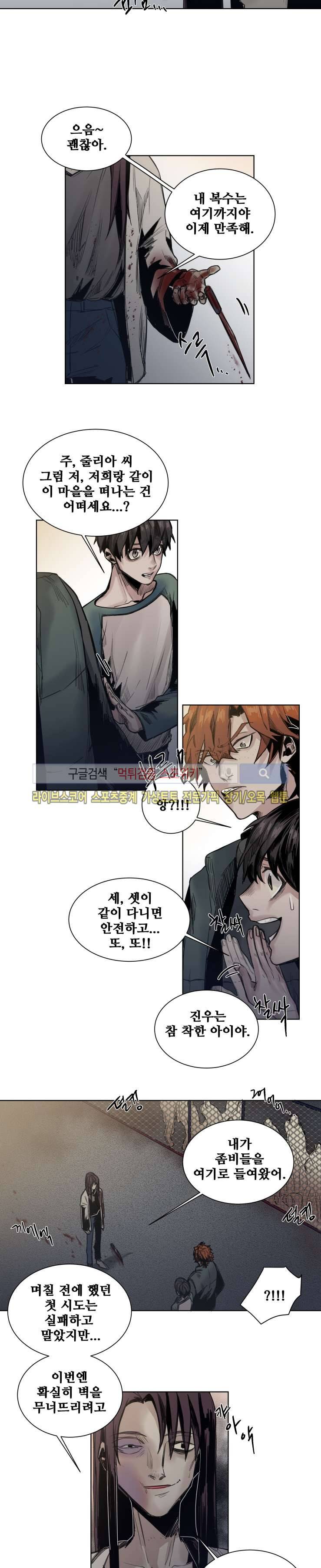 죽은 까마귀의 시선 22화 2