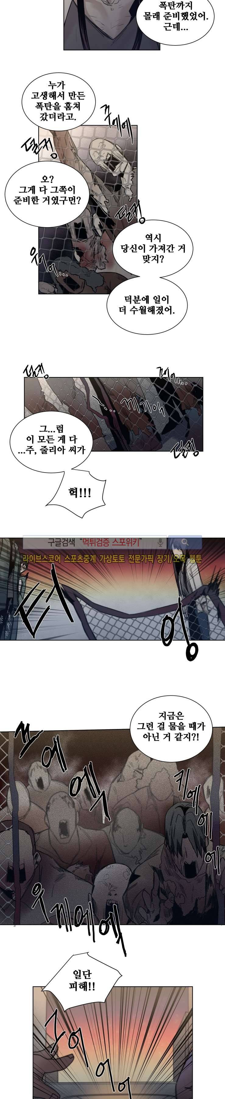 죽은 까마귀의 시선 22화 3