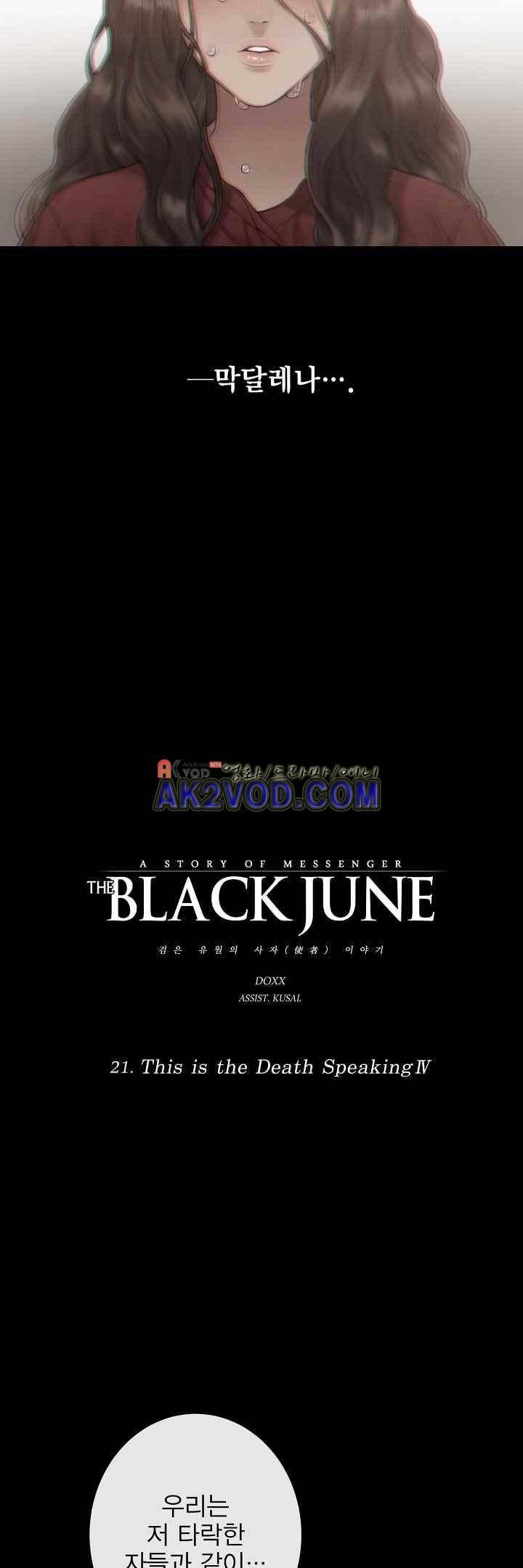 블랙쥰(BLACK JUNE) 21화 5