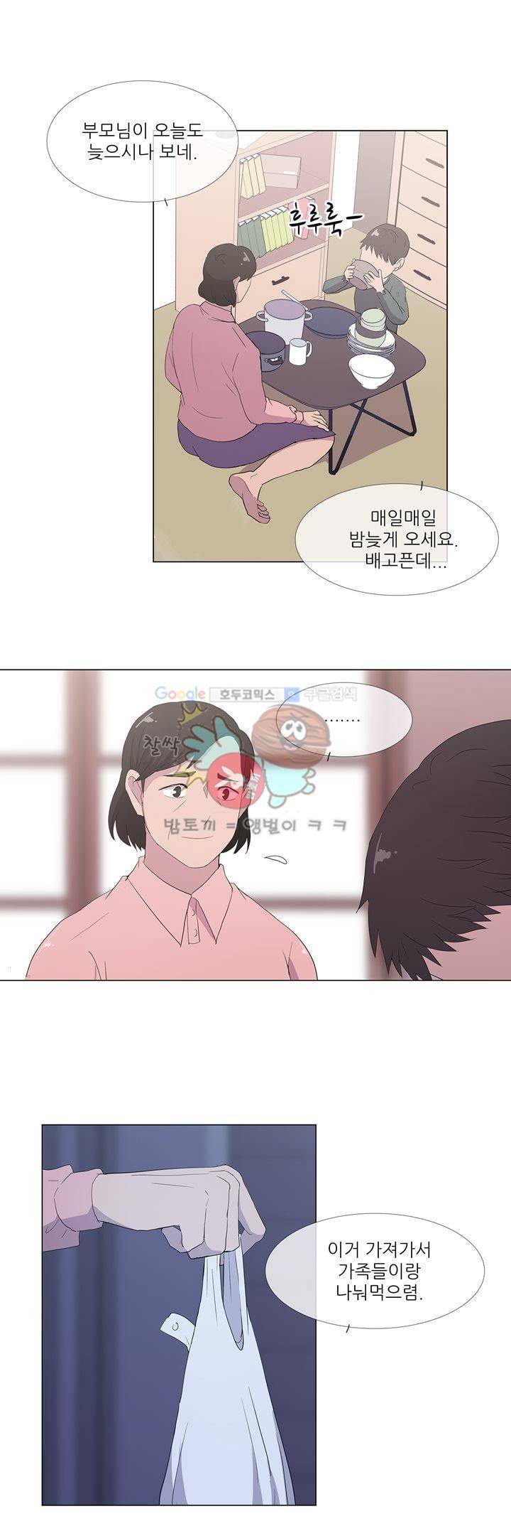 나는 아름답다 24화 - [마지막화] 3