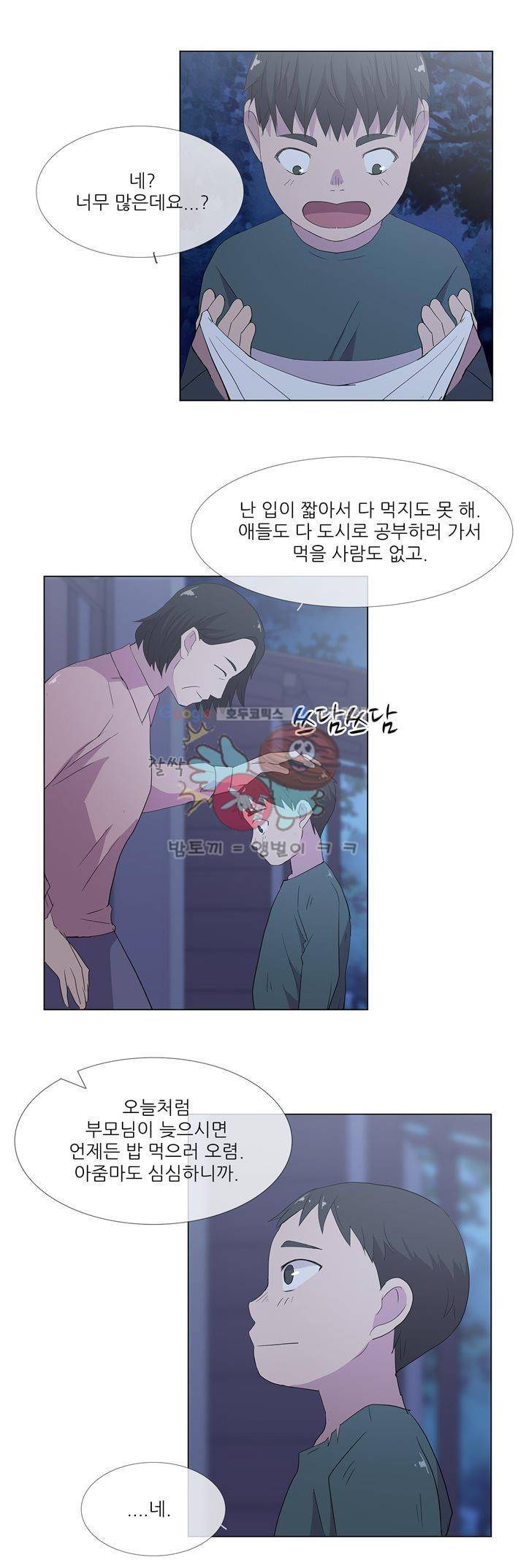 나는 아름답다 24화 - [마지막화] 4