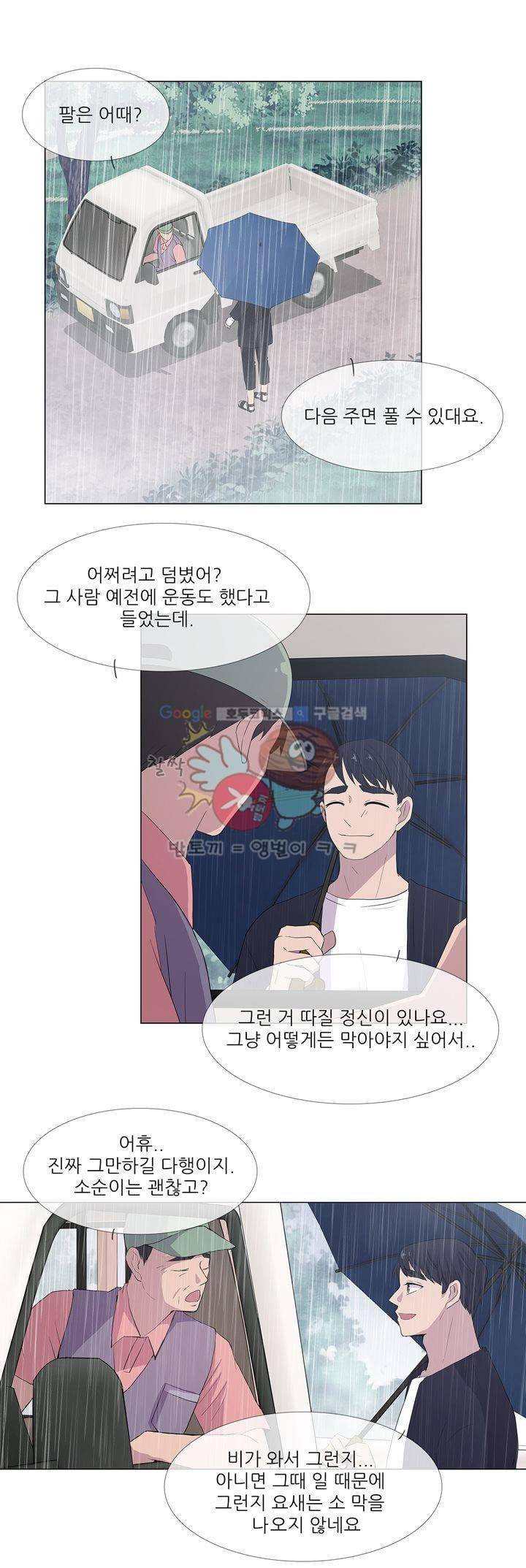 나는 아름답다 24화 - [마지막화] 6