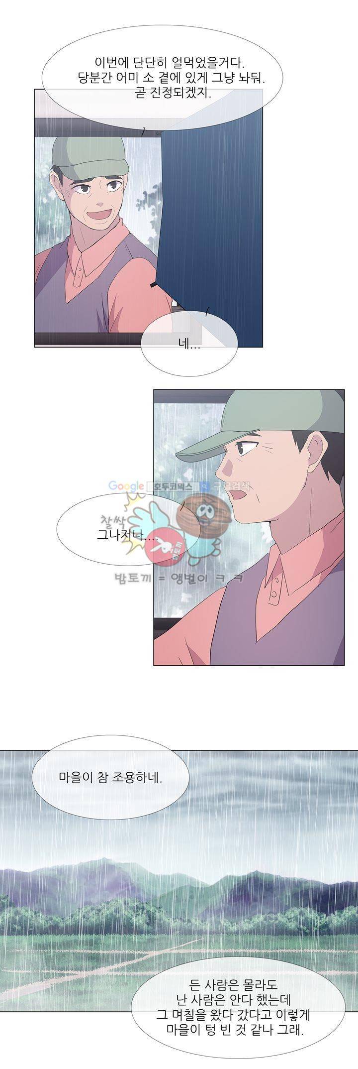 나는 아름답다 24화 - [마지막화] 7