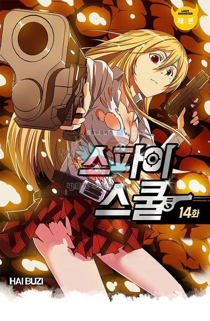 스파이 스쿨 14화 1