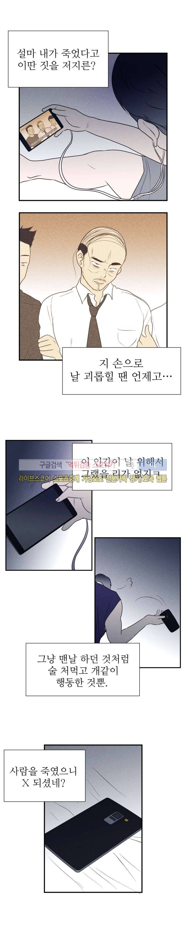 보라 22화 3
