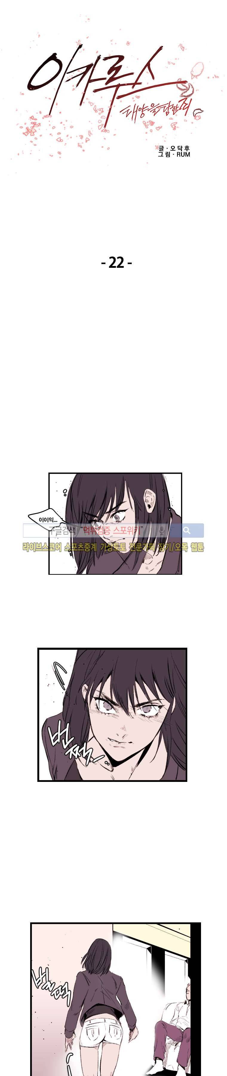 이카루스 22화 1