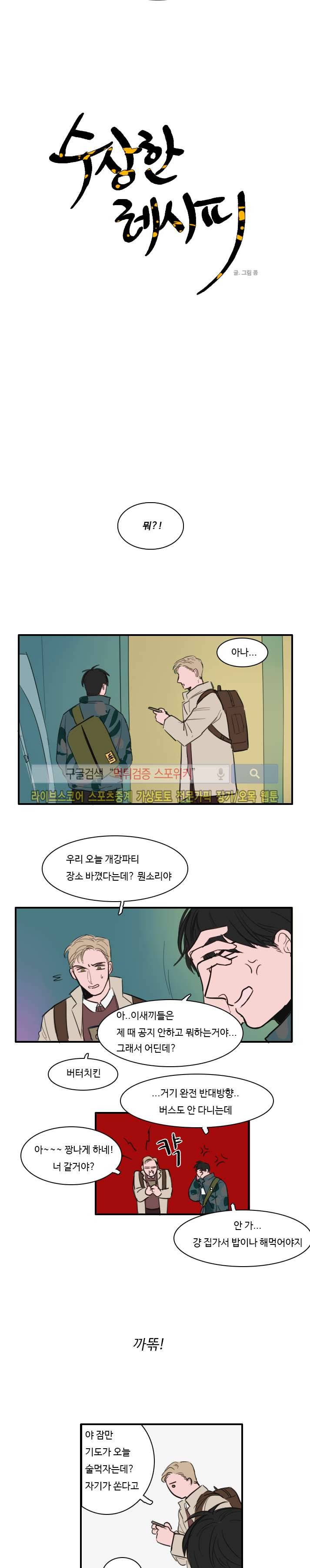 수상한 레시피 7화 2