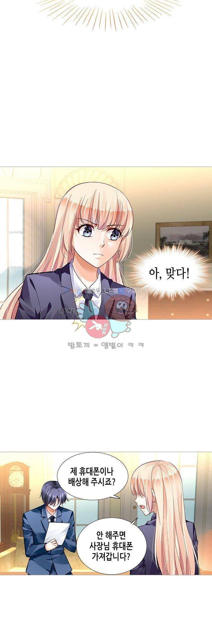 나를 훔쳐줘! 23화 2