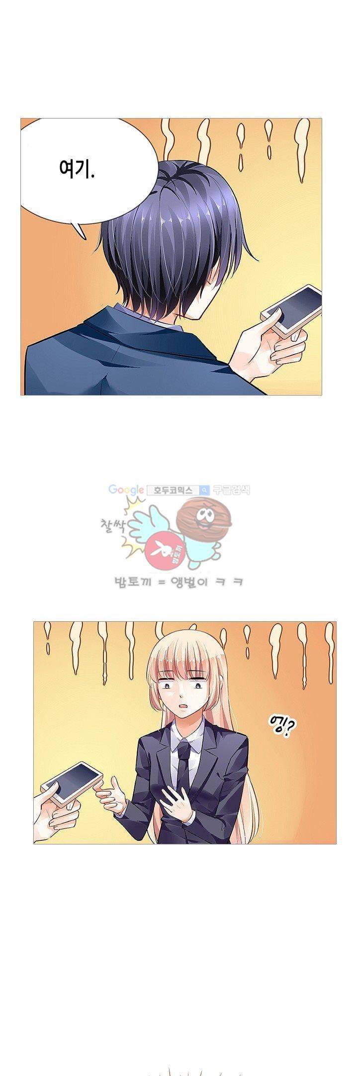 나를 훔쳐줘! 23화 3