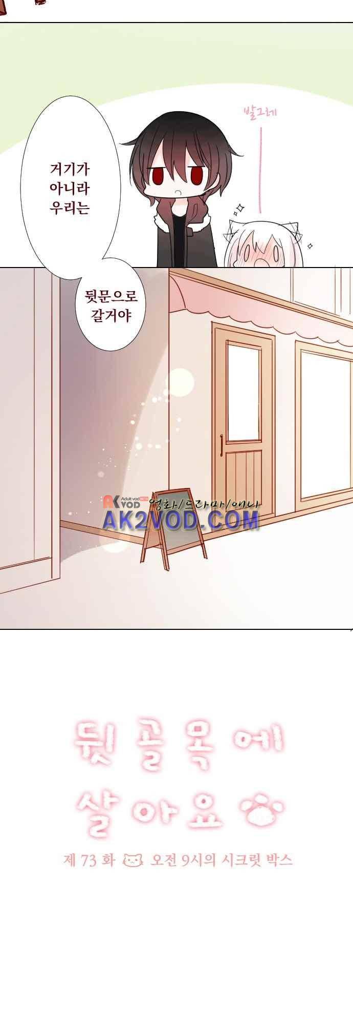 뒷골목에 살아요 73화 3