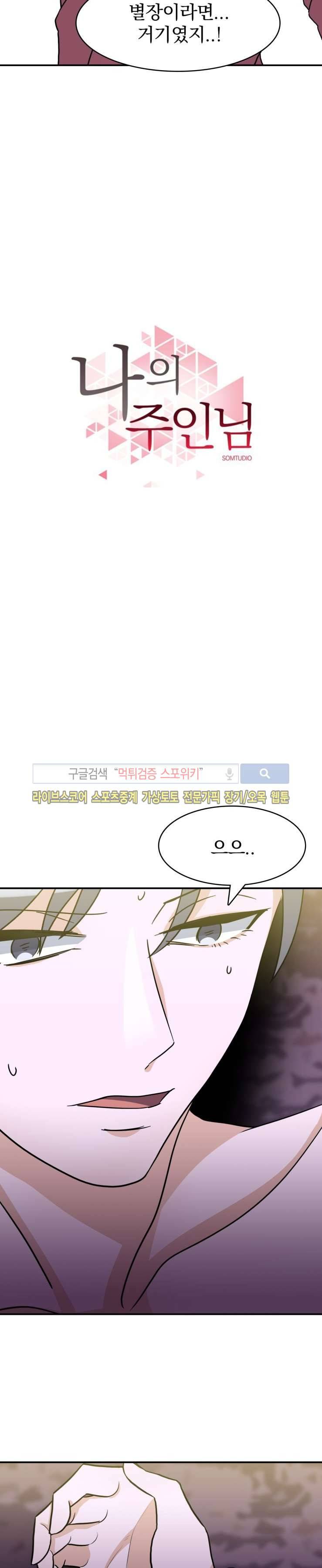 나의 주인님 35화 2