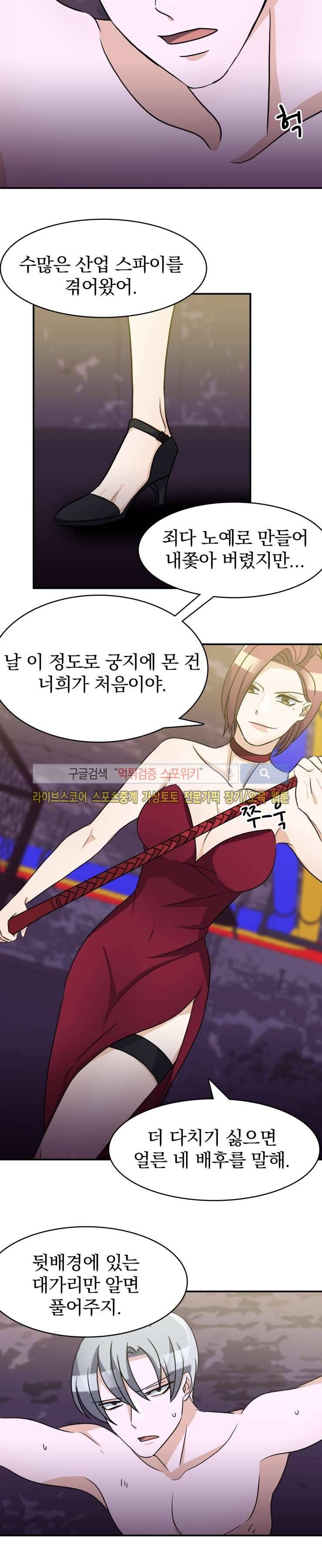 나의 주인님 35화 4