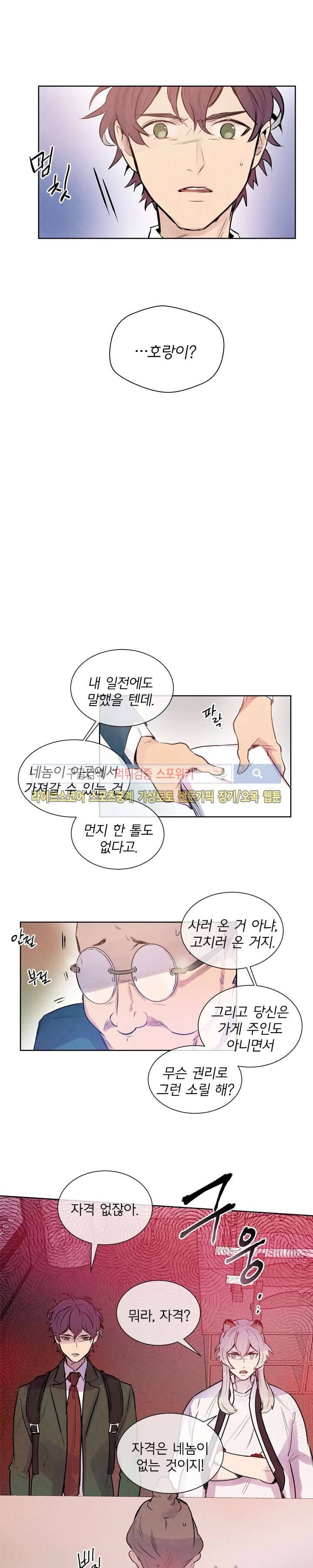 제리루리 38화 4