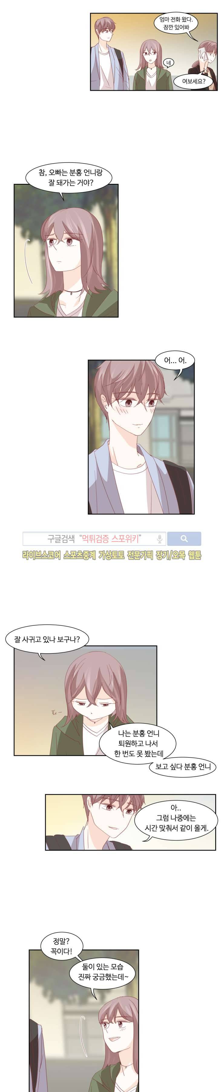 룩엣미 10화 8