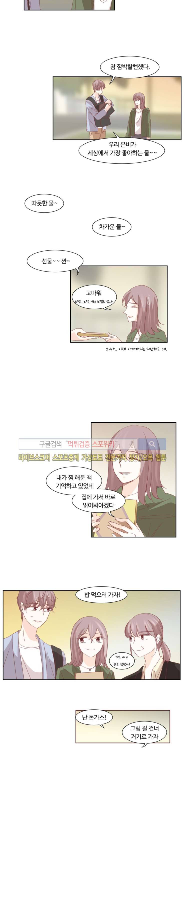 룩엣미 10화 9
