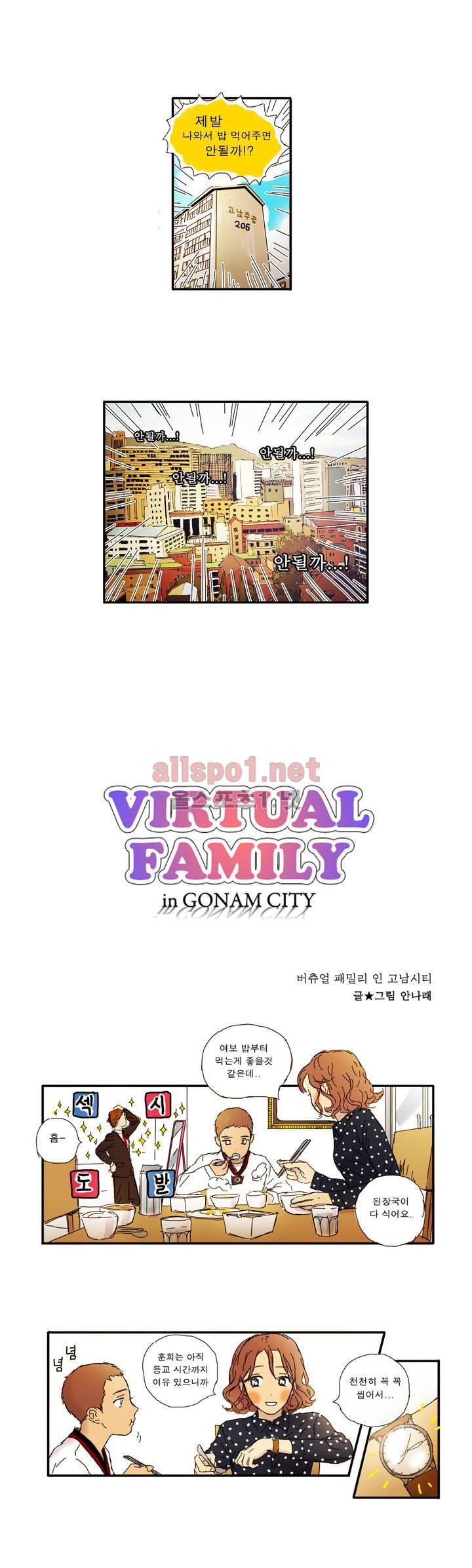버츄얼 패밀리 4화 2