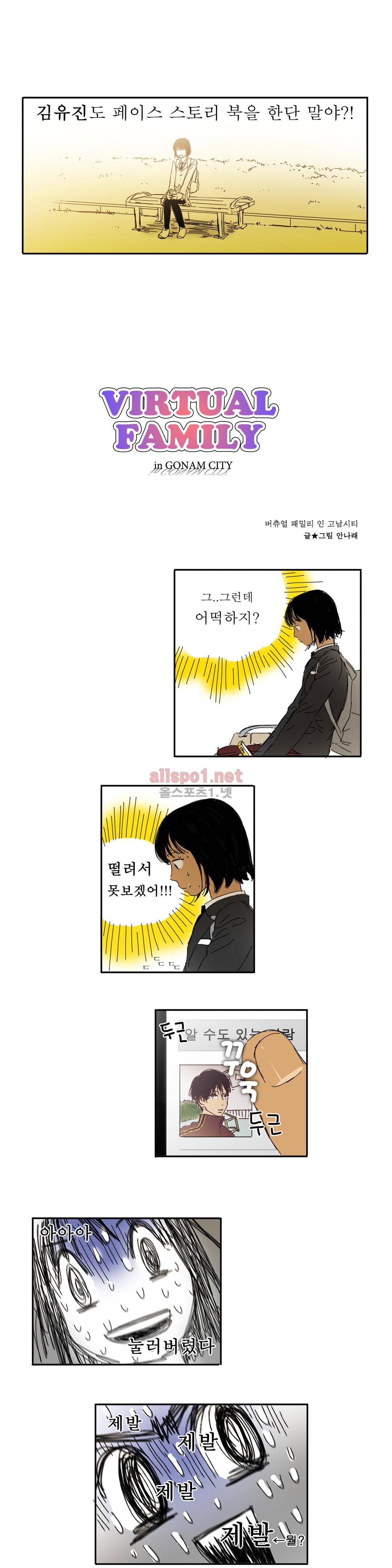 버츄얼 패밀리 14화 2