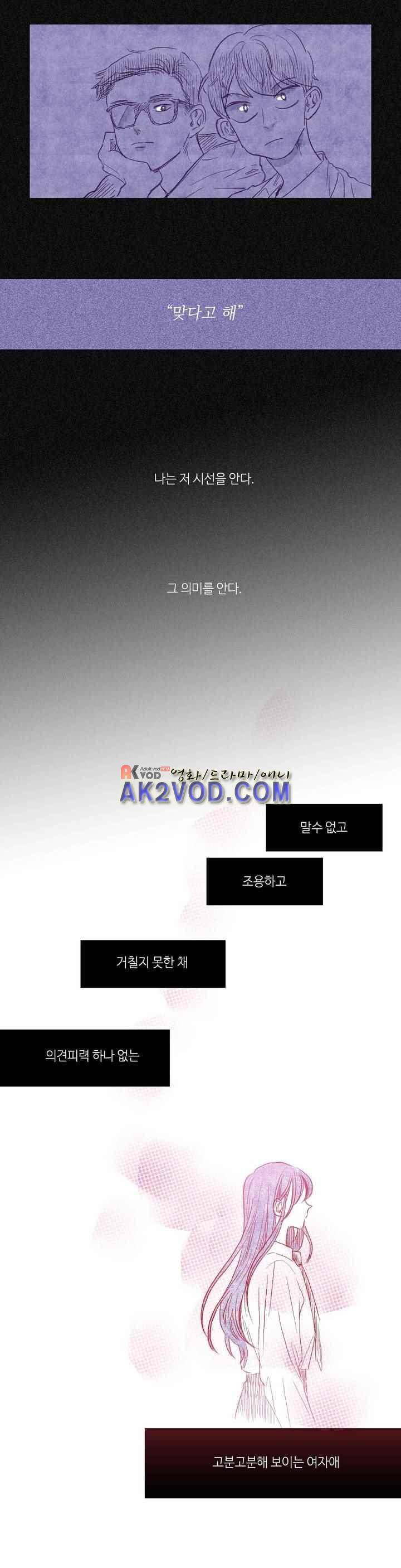 연필의 각도 23화 2