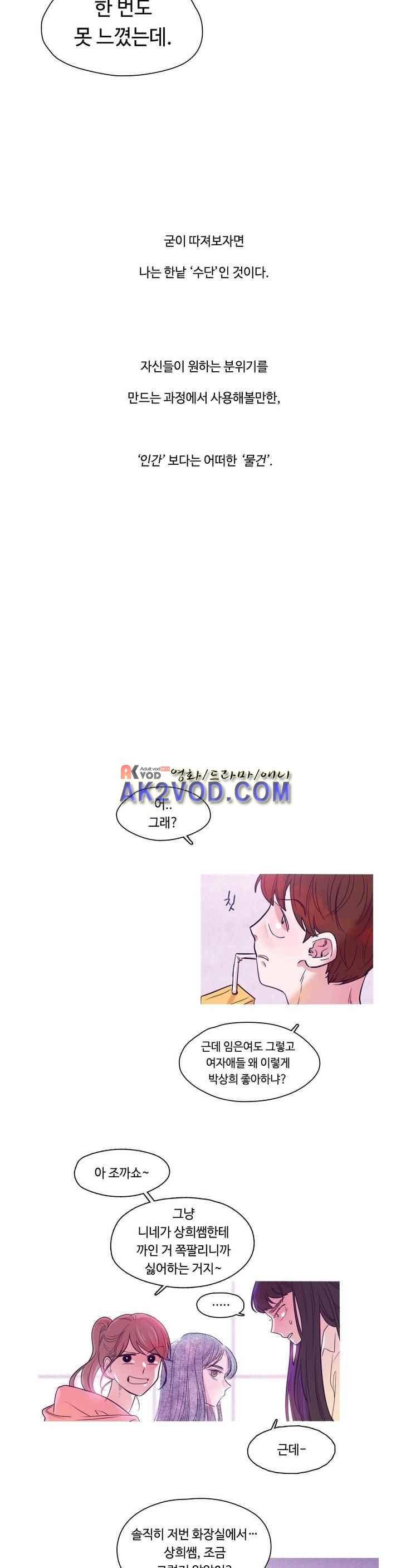 연필의 각도 23화 4