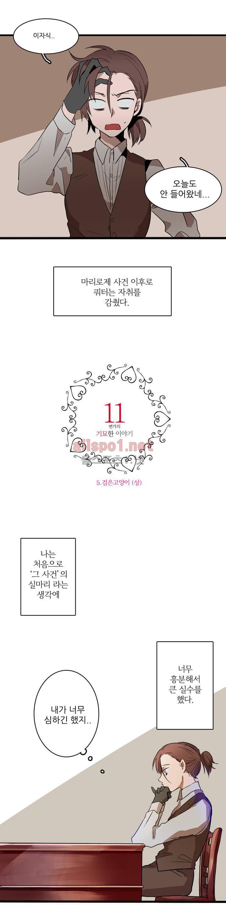 11번가의 기묘한 이야기 5화 4