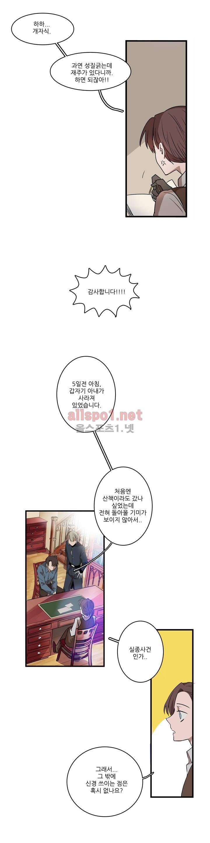 11번가의 기묘한 이야기 5화 8