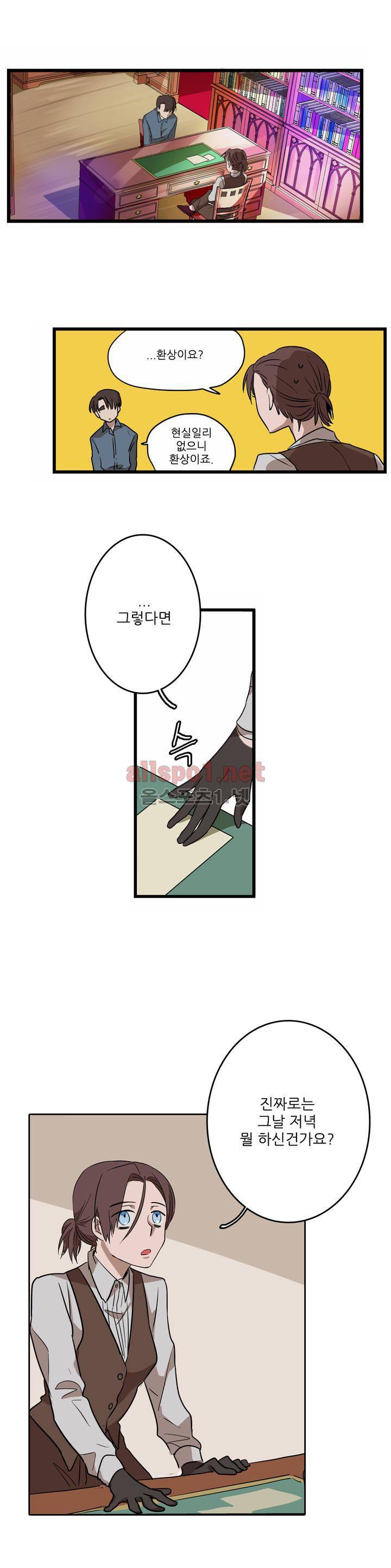 11번가의 기묘한 이야기 5화 11
