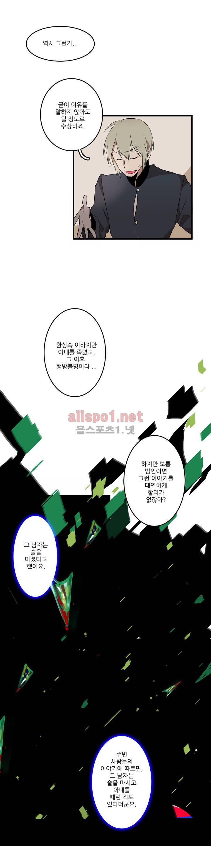 11번가의 기묘한 이야기 5화 14