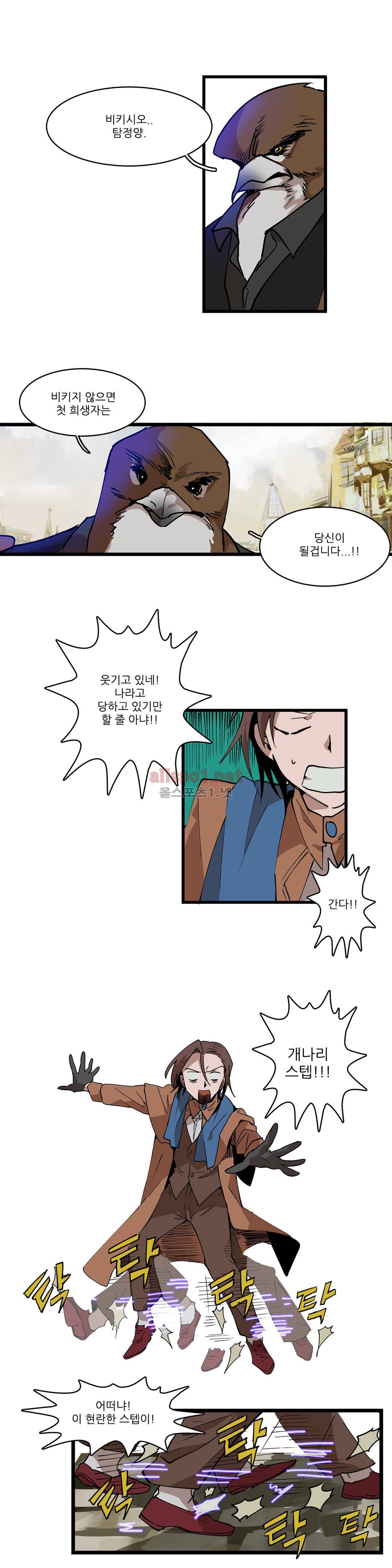 11번가의 기묘한 이야기 15화 2