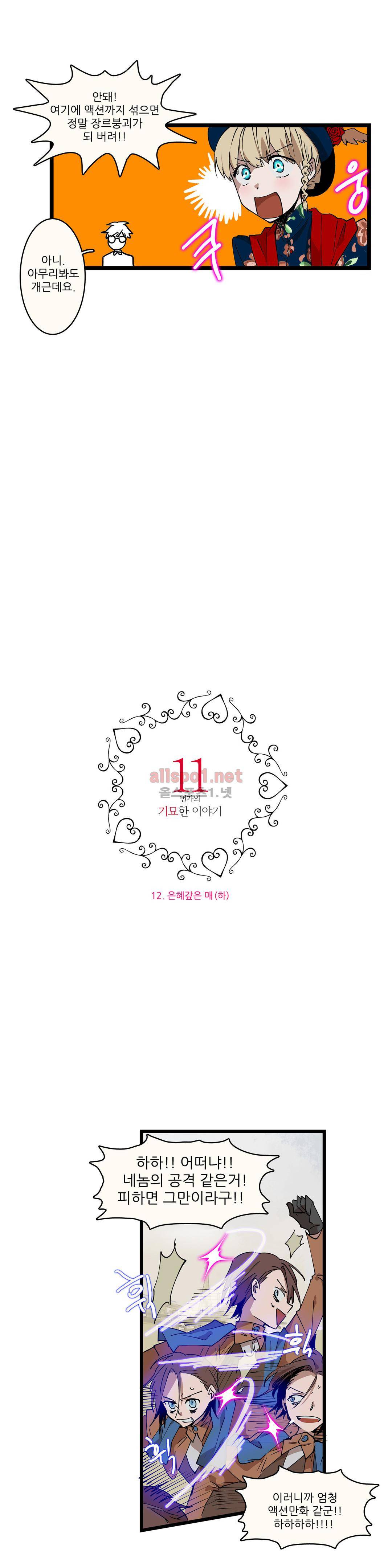 11번가의 기묘한 이야기 15화 3
