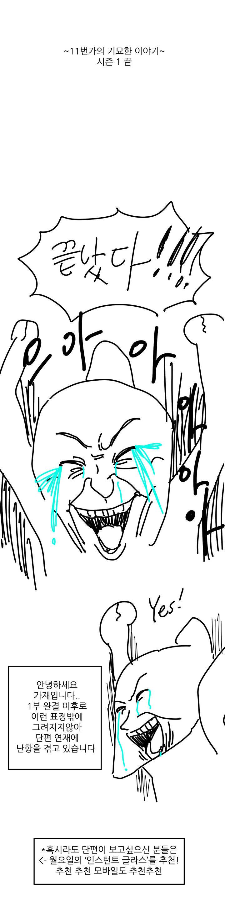 11번가의 기묘한 이야기 시즌1 후기 1