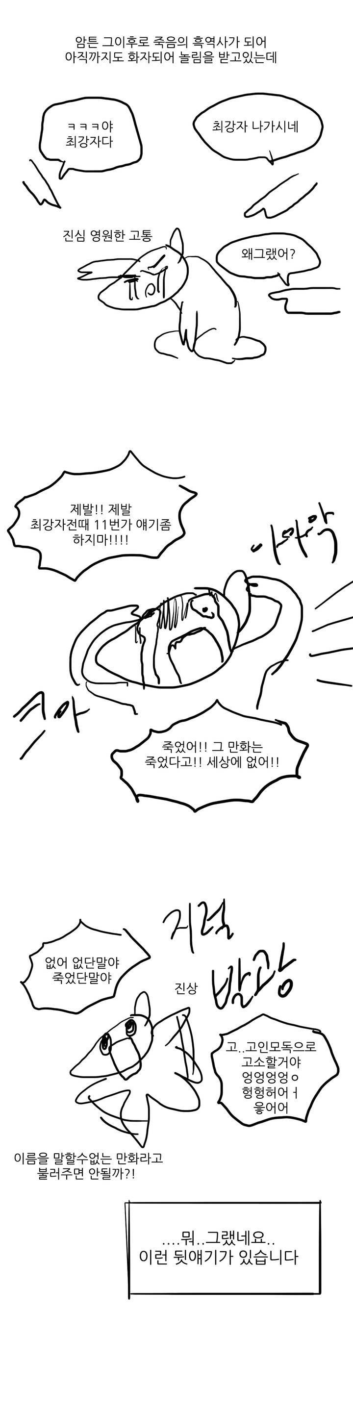 11번가의 기묘한 이야기 시즌1 후기 5
