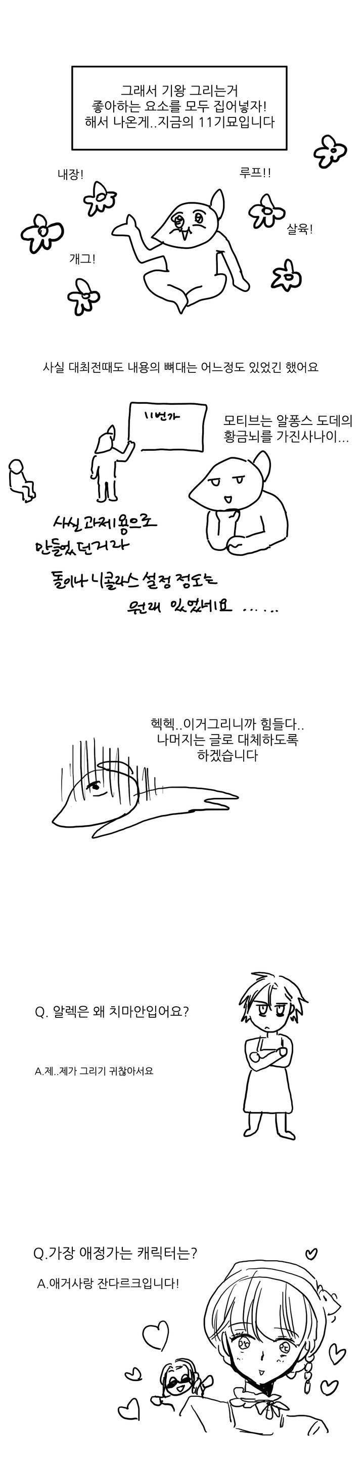 11번가의 기묘한 이야기 시즌1 후기 8