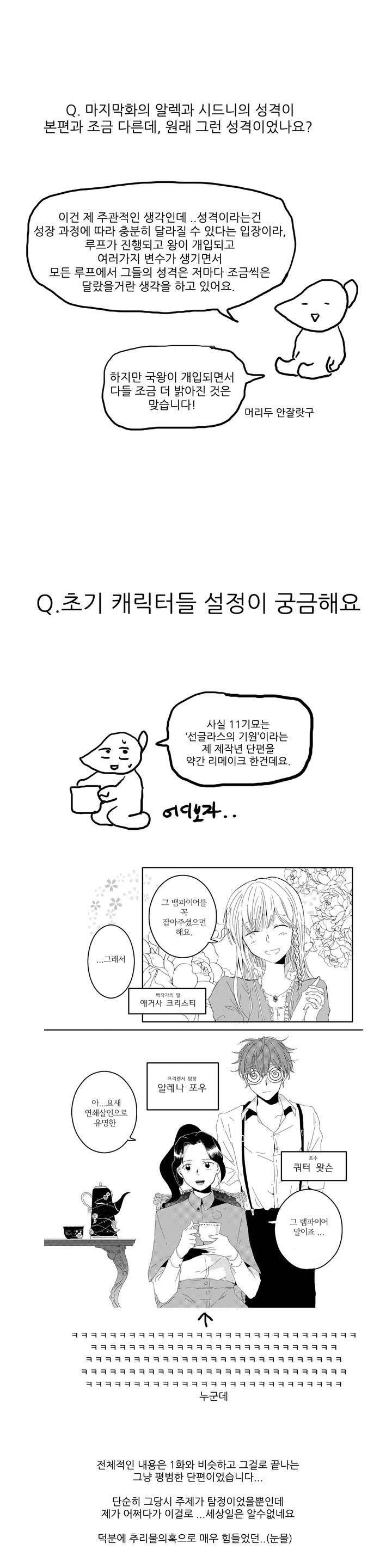 11번가의 기묘한 이야기 시즌1 후기 10
