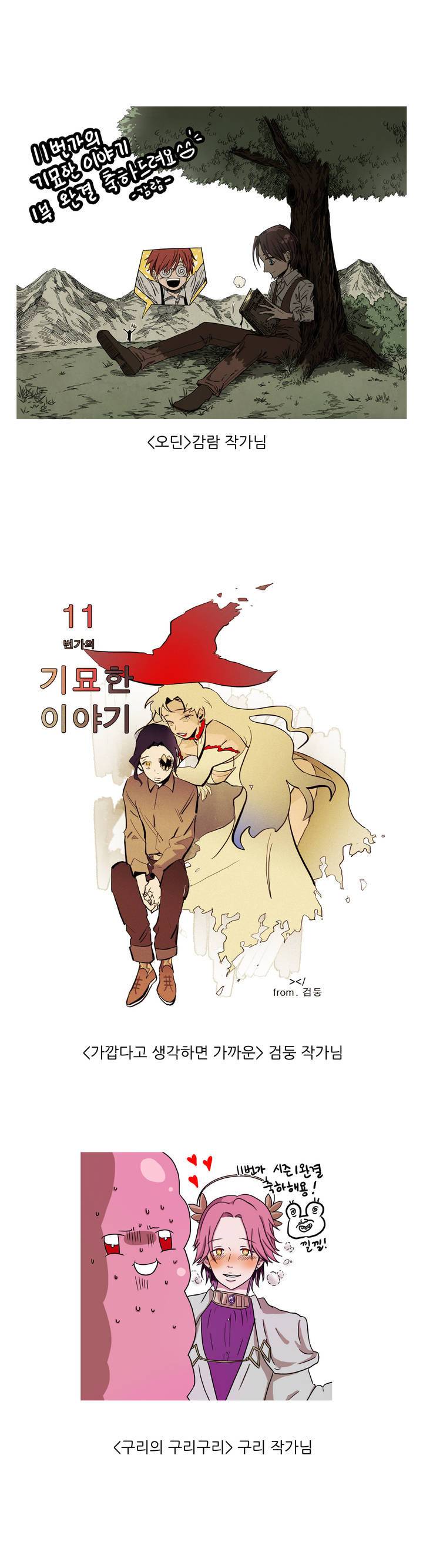 11번가의 기묘한 이야기 시즌1 후기 12