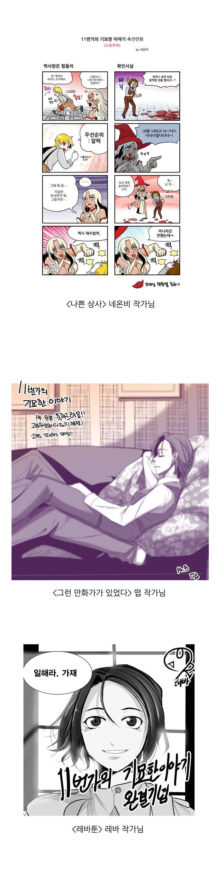 11번가의 기묘한 이야기 시즌1 후기 13