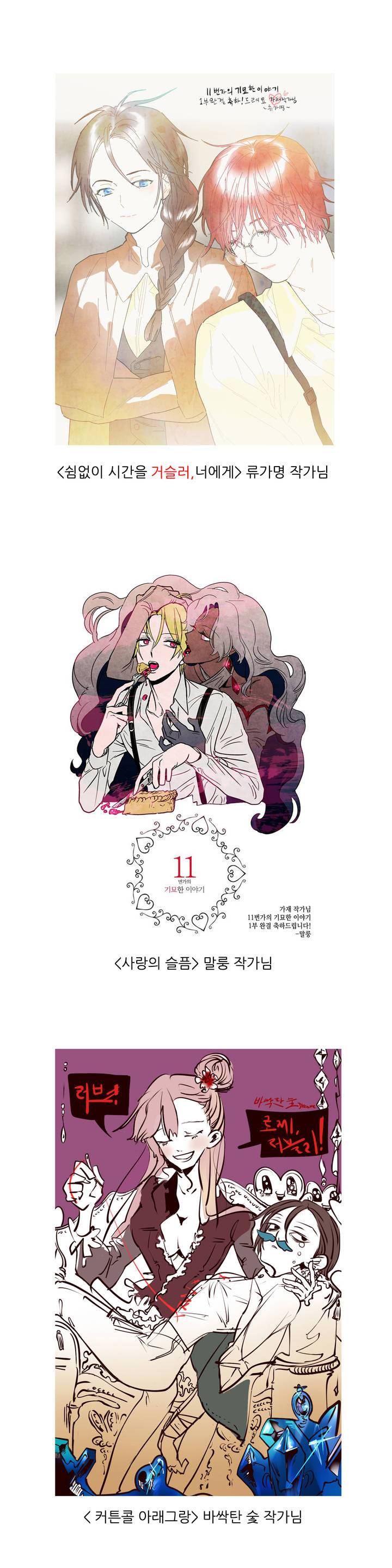 11번가의 기묘한 이야기 시즌1 후기 14