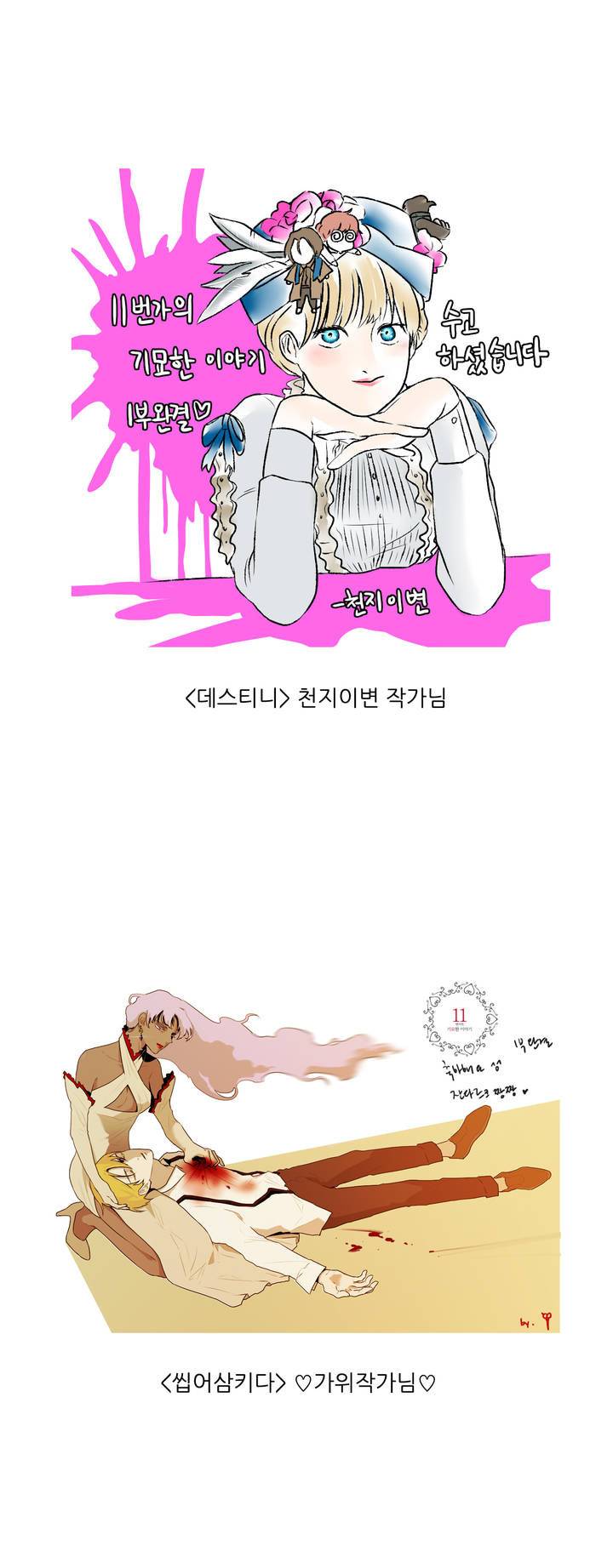 11번가의 기묘한 이야기 시즌1 후기 18