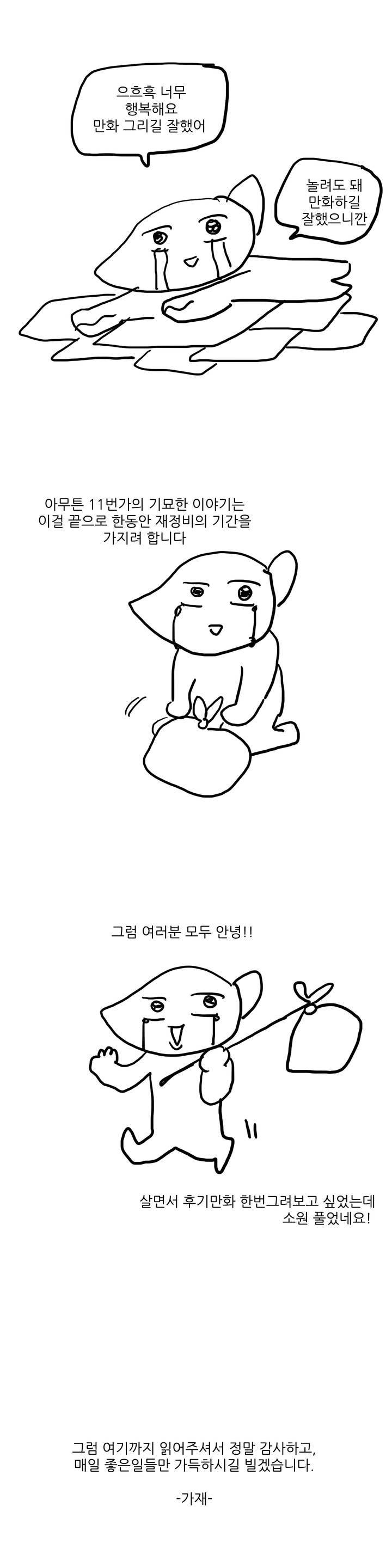 11번가의 기묘한 이야기 시즌1 후기 19