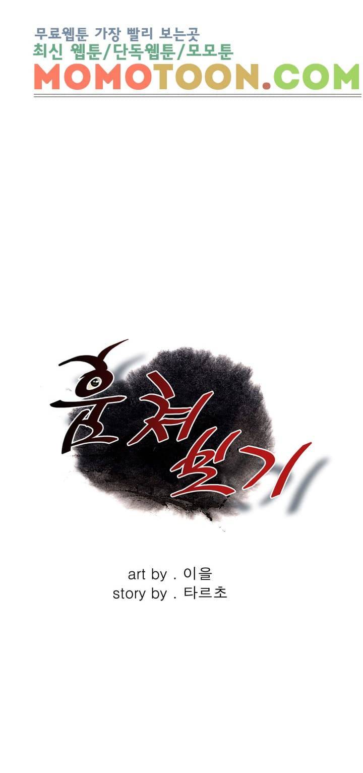 훔쳐보기 66화 4